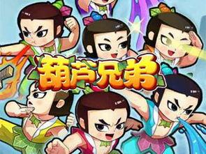 葫芦兄弟爆料视频大全,揭秘视频大全背后的精彩故事  第3张