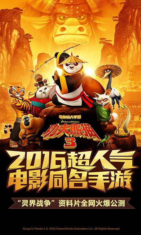 功夫熊猫3在线观看国语 第2张 功夫熊猫3在线观看国语 第2张